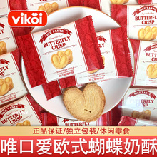 唯口爱欧式蝴蝶奶酥松塔饼干千层酥结婚喜糖喜饼办公室零食批发