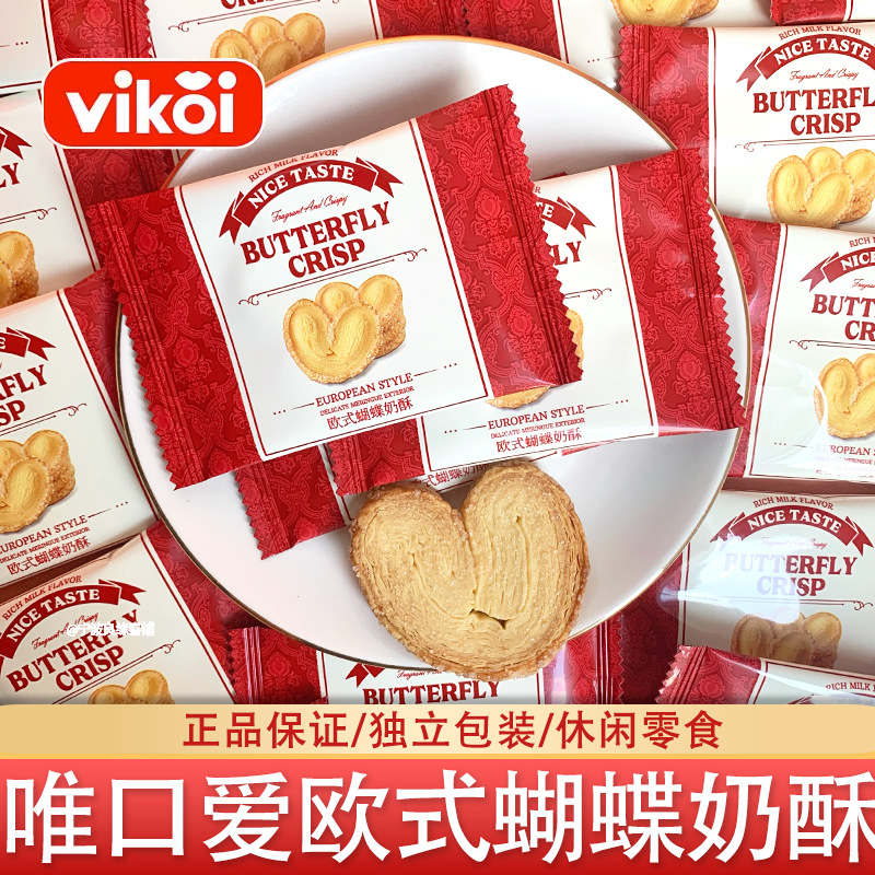 唯口爱欧式蝴蝶奶酥松塔饼干千层酥结婚喜糖喜饼办公室零食批发