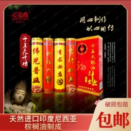 蜡烛;佛香/线香;香