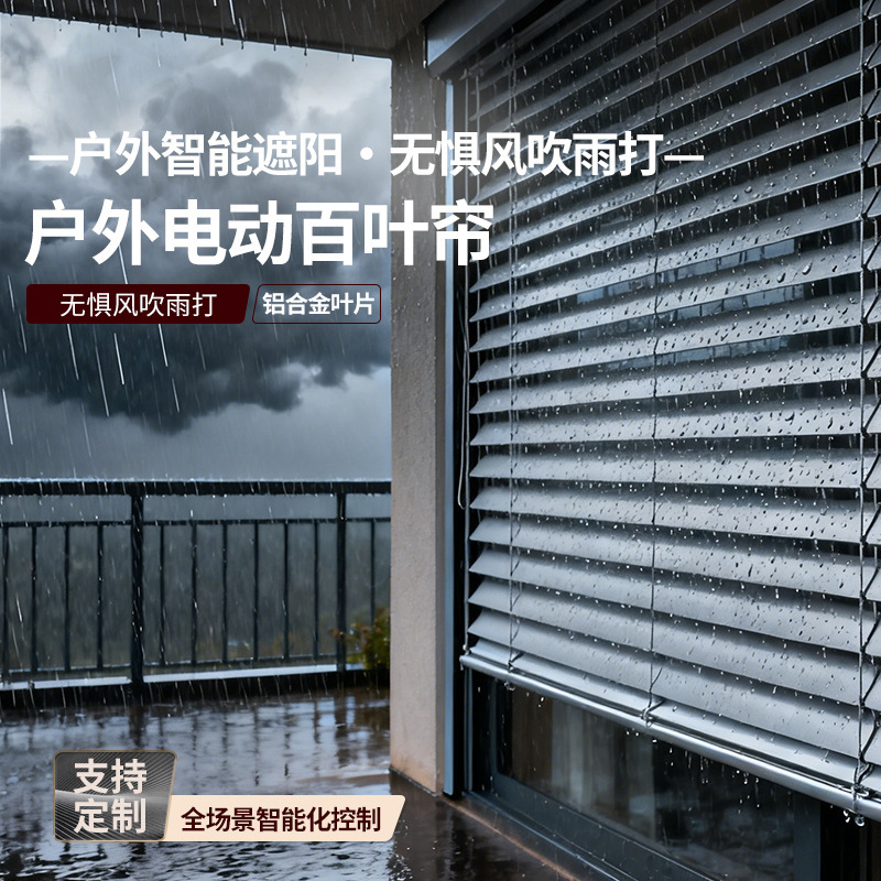 Electric Outdoor Blinds, Aluminum Shutters, Intelligent Remote Light Control, Wind-Resistant and Durable, Suitable for Villa Terraces and Courtyards Electric Outdoor Blinds, Aluminum Shutters, Intelligent Remote Light Control, Wind-Resistant and Durable, Suitable for Villa Terraces and Courtyards