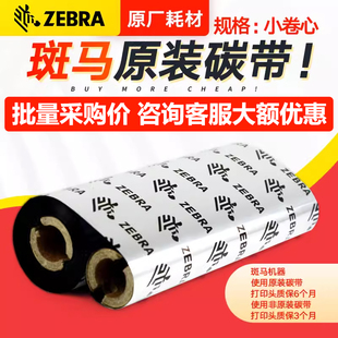 ♡ Original Label Barcode Printer Wax-Based Full Resin Hybrid-Based Ribbon 110Mmx70M Thermal