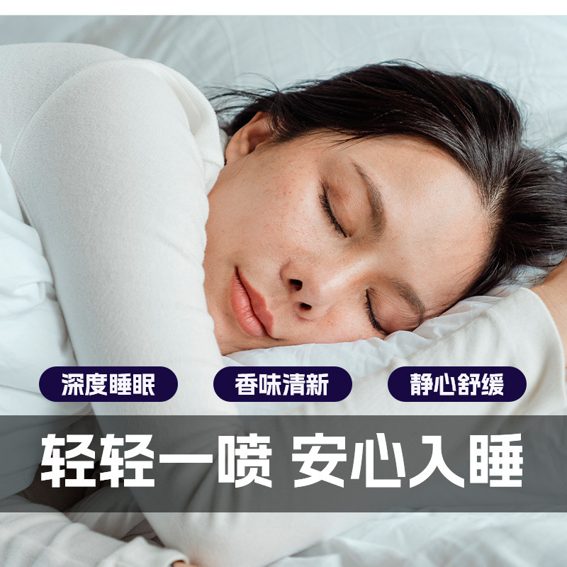 睡眠スプレー香港九龍大薬局ラベンダー精油空気清新快速睡眠草本睡眠スプレー|undefined