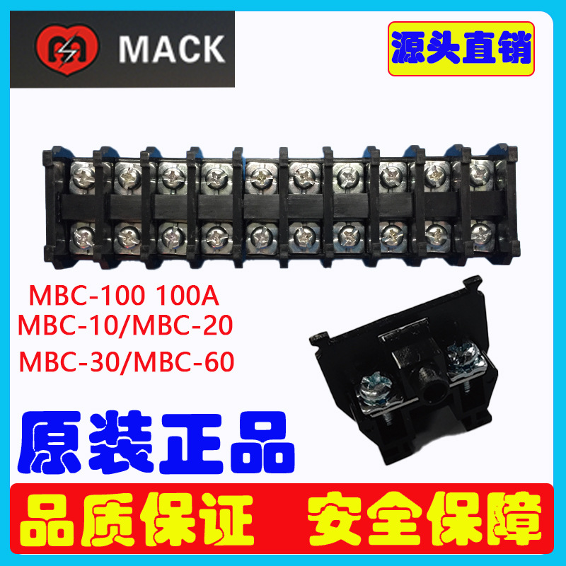 原装台湾马可接线端子MBC-20端子MBC-10 MBC-60 MBC-30接线端子