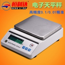 恒利达高精度天平电子秤0.001g10kg黄金0.01台秤商用电子克称