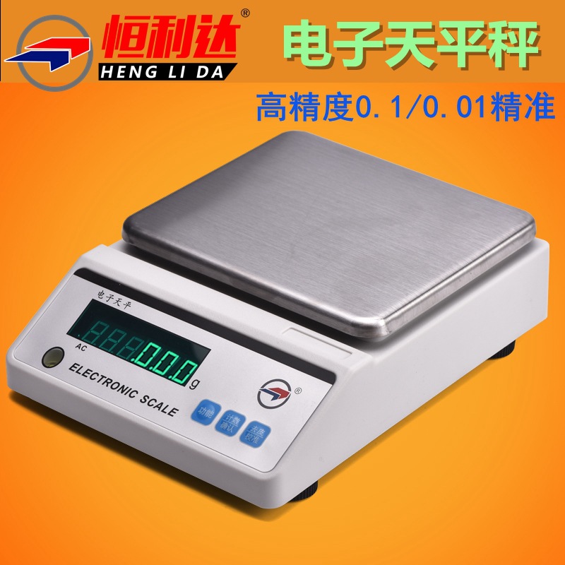 恒利达高精度天平电子秤0.001g10kg黄金0.01台秤商用电子克称
