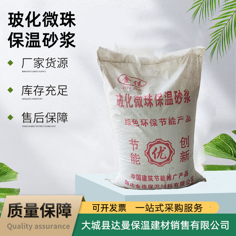 无机玻化微珠外墙保温砂浆FTC珍珠岩加水搅拌使用混合保温砂浆