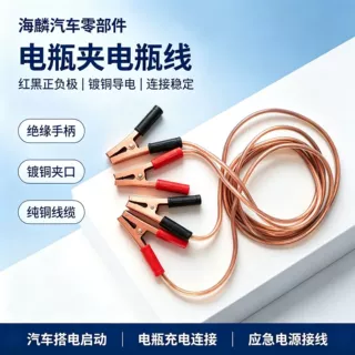 无氧铜汽车应急搭火线电瓶线电池连接线电瓶搭电启动线源头工厂