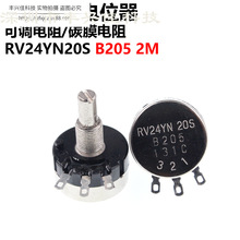 单圈碳膜电位器 RV24YN20S B205 2M 可调电阻 电位器膜片