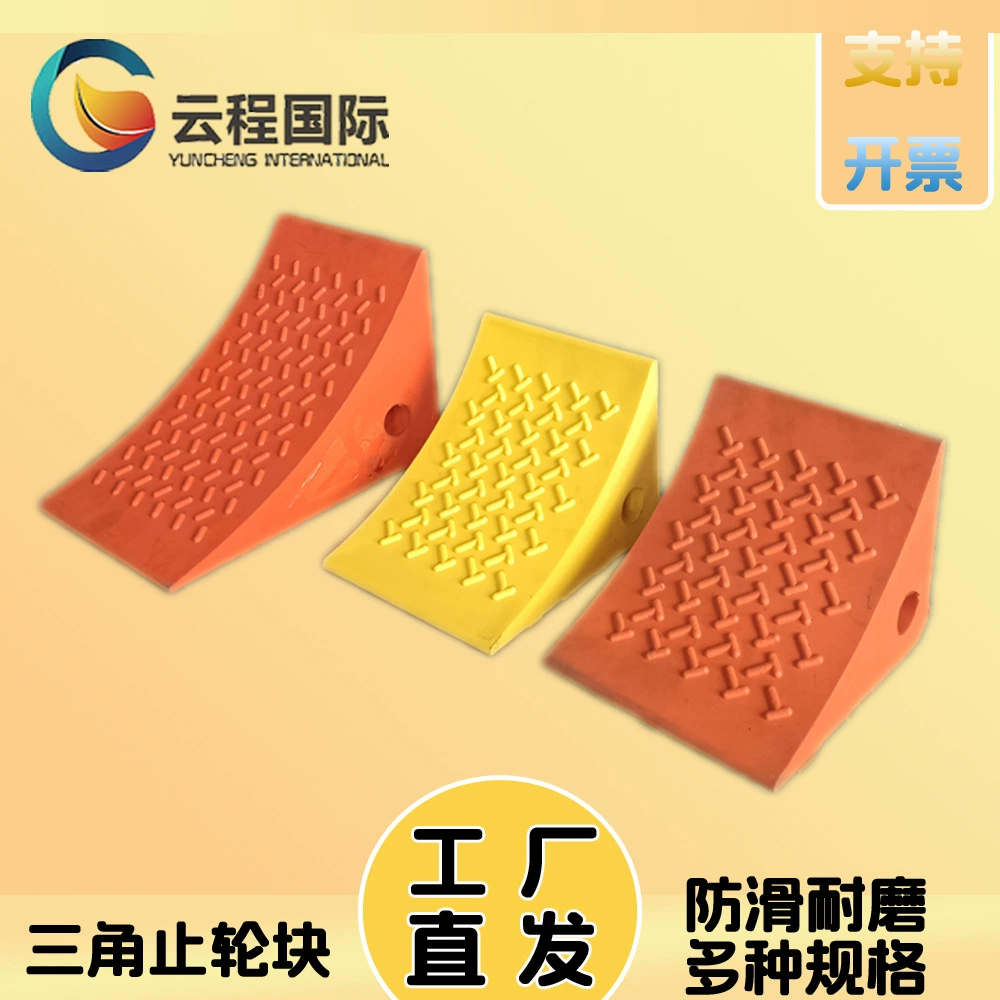 Завод-производитель резиновых клиньев поставляет резиновые противоскользящие автомобильные стопоры, треугольные упоры и блоки для автомобилей.