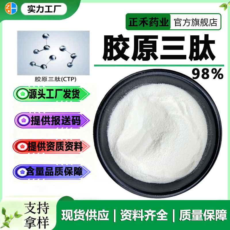 Collagen tripeptide 98% ≤ 300Da collagen peptide fish skin collagen peptide powder small molecule easy to absorb Collagen tripeptide 98% ≤ 300Da collagen peptide fish skin collagen peptide powder small molecule easy to absorb