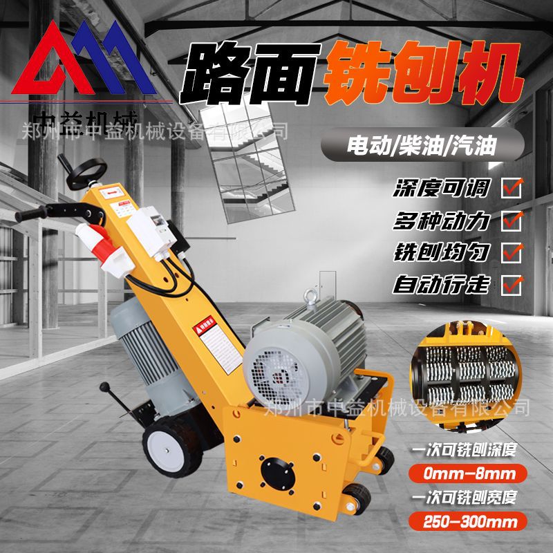 液压柴油自行走水泥路面铣刨机 小型电动水泥沥青路面翻新凿毛机