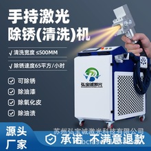 手持式激光除锈机3000瓦大功率不锈钢除锈除油漆脉冲工业级清洗机