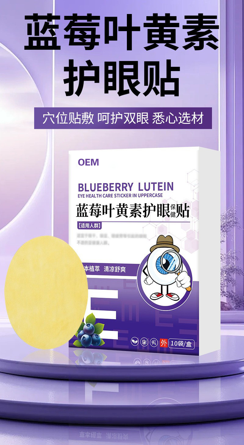 Blueberry Lutein Eye Patch Cooling Hydrogel Eye Mask for Adults 20 Patches overview