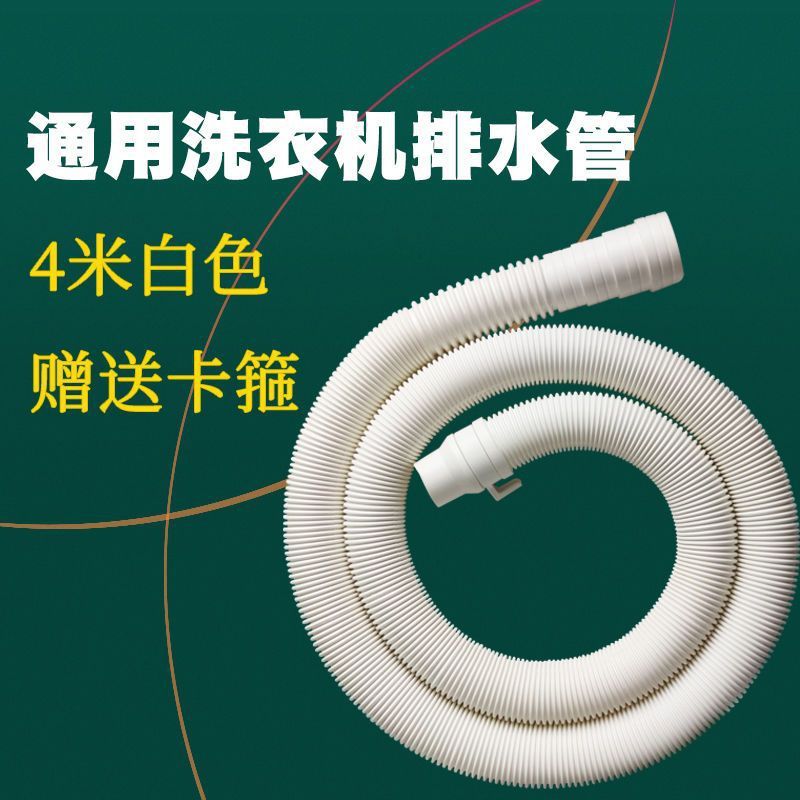 通用全自动洗衣机排水管下水延长加长软管加厚全自动双筒水管子厂|undefined