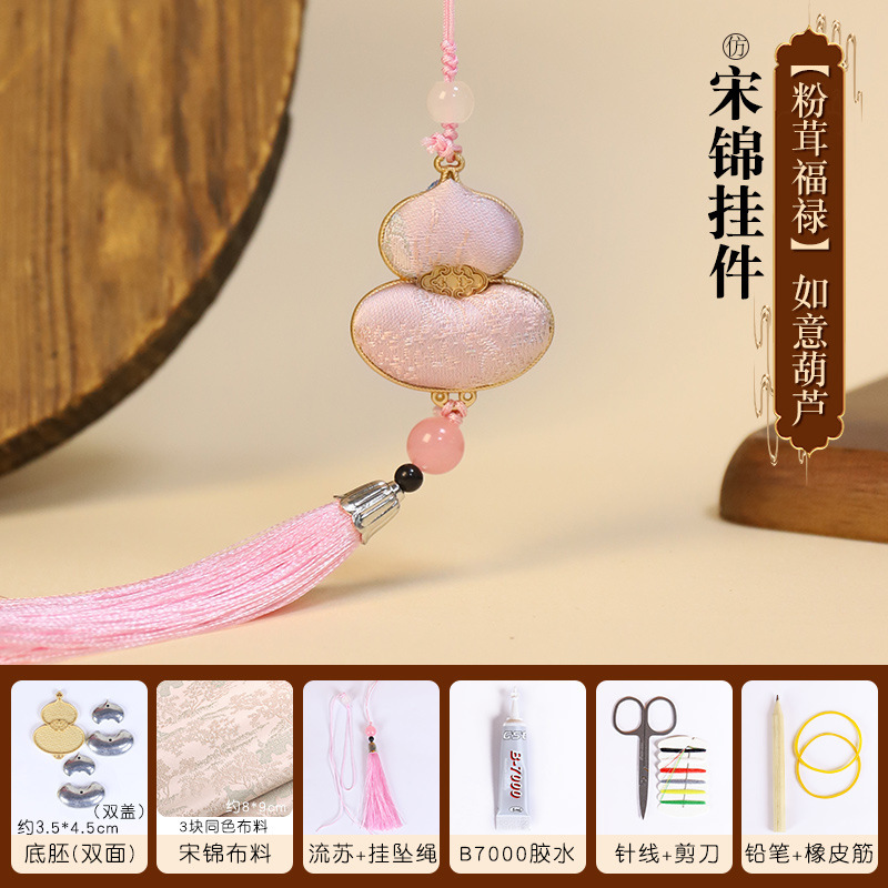 宋锦吊坠diy材料包如意蝴蝶葫芦挂件幼儿园手工暖场团建活动礼物|undefined