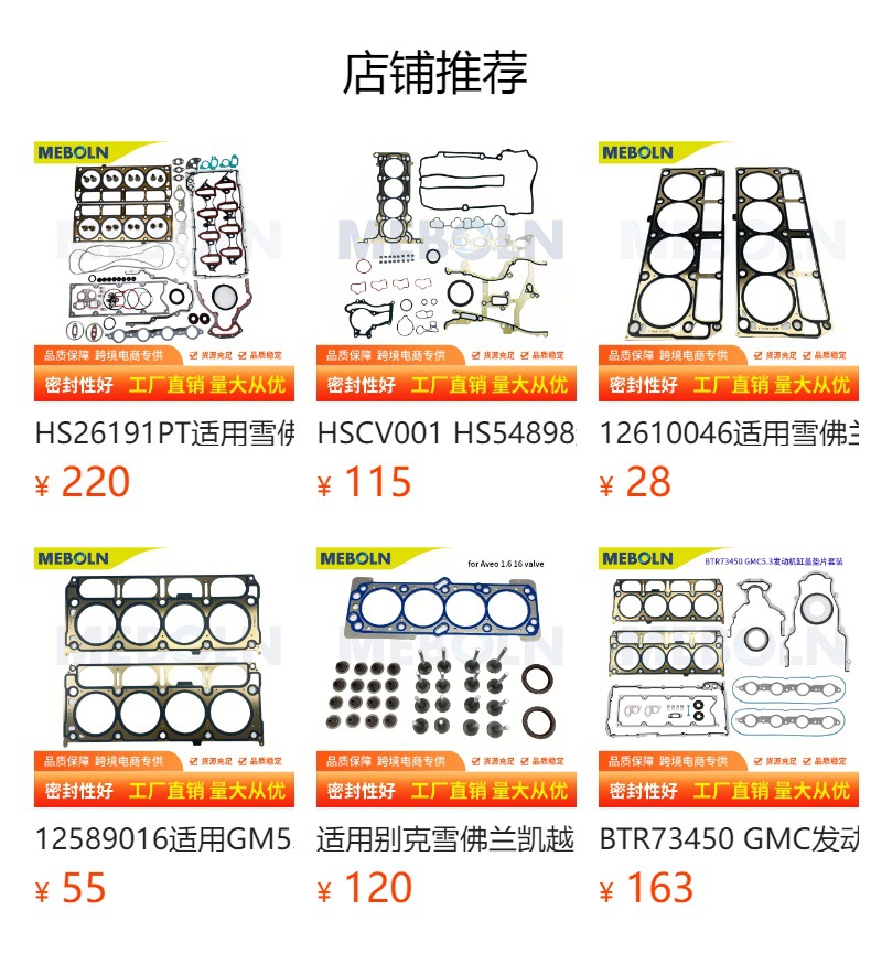 Hs26390Pt Cylinder Head Gasket Is Suitable for Gmc Hummer 3.7 Engine Overhaul Kit, Cylinder Accessories