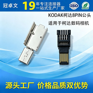MINI USB KODAK���_8pin�B����С8P/U8���^ �m�ÿ��_���a���C�ӿ�