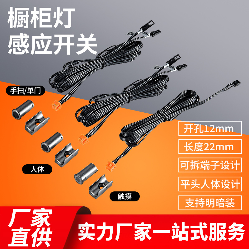 LED橱衣柜灯12-24V集控分控触摸门碰手扫人体感应可拆卸智能开关
