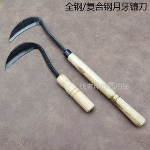 全钢长颈弯把镰手打月牙镰锄草镰除草镰割韭菜农具园林园艺工具-阿里巴巴