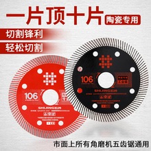 石井原厂锯片瓷砖陶瓷大理石切割片金刚石波纹片超薄锋利耐用倒角