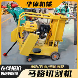 马路切割机路面翻新刻纹机公路小型切缝机油电两用手扶马路切割机