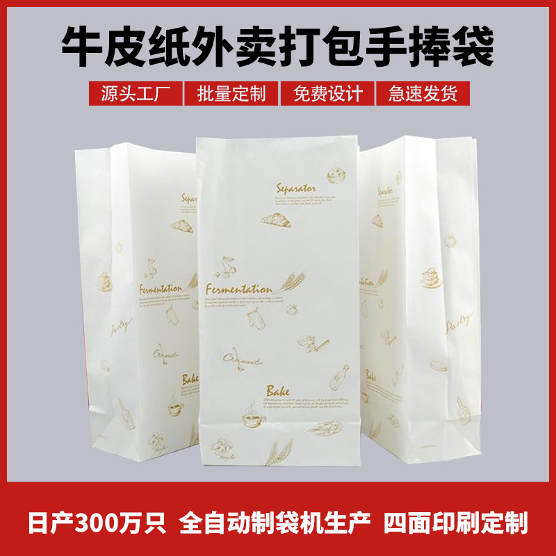 一次性简约打包收纳袋印刷logo食品小吃包装通版白牛皮方底纸袋