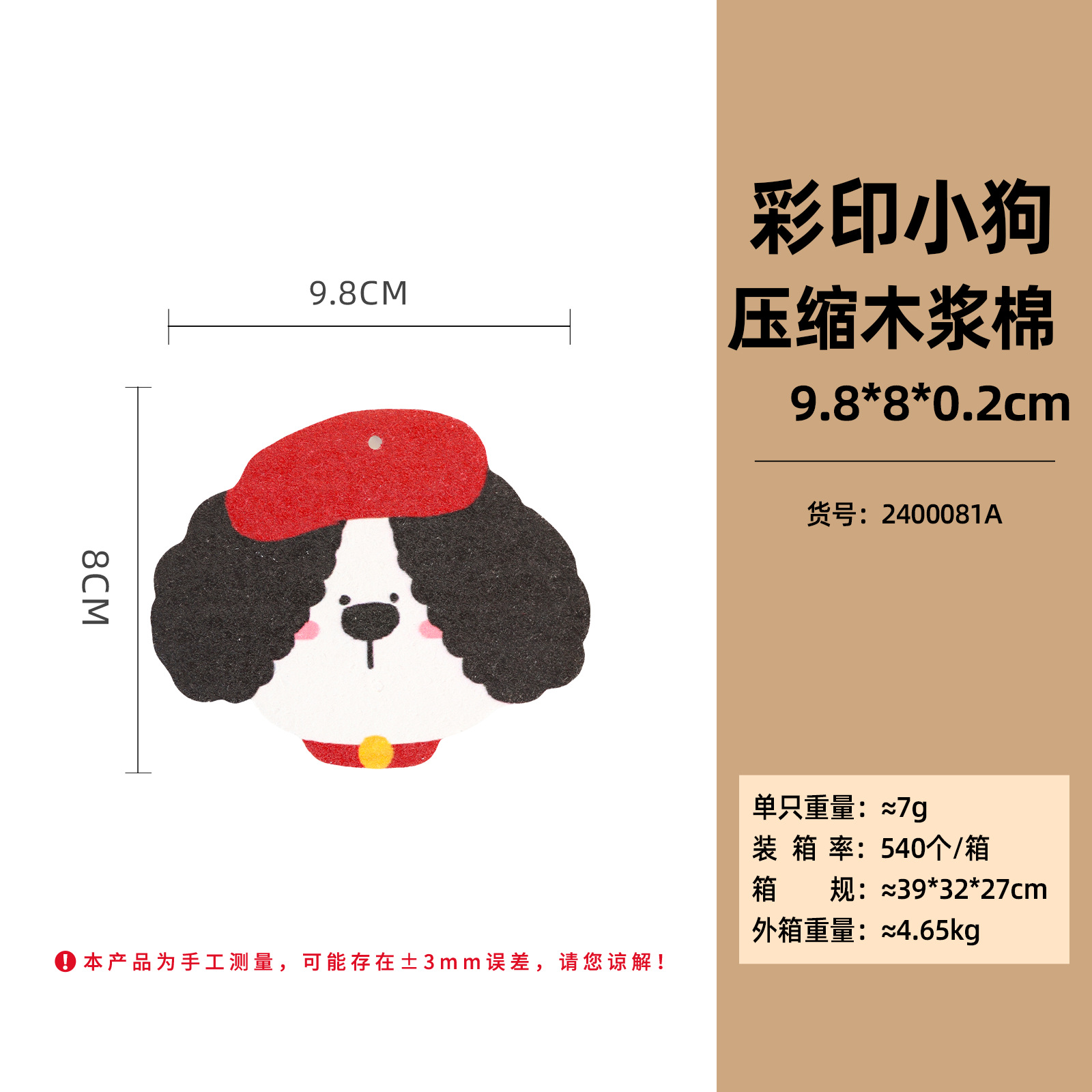 컬러 프린트 강아지 압축 목재 펄프 스폰지 [오리지널]