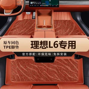 Suitable for Ideal L6 Special Car Wear-Resistant, Non-Slip, Environmentally Friendly, Odor-Free High-Side Fully Enclosed Tpe Colorfulful Floor Mats