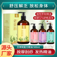 身体按摩精油500ml发热开背油全身通经络玫瑰薰衣草老姜艾草精油