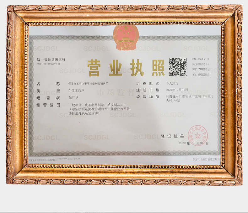 项城市王明口平平皮革销售厂--内页1_21