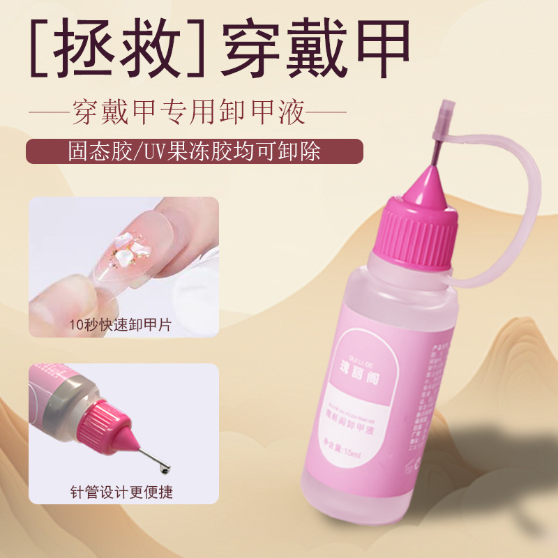 Glory House's Popular Wearable Nail Polish Remover Water Solid Patch Glue Uv Jelly Glue Special Quick Nail Polish Remover Glory House's Popular Wearable Nail Polish Remover Water Solid Patch Glue Uv Jelly Glue Special Quick Nail Polish Remover