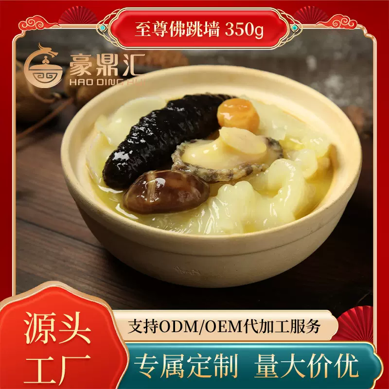 豪鼎汇捞饭系列至尊佛跳墙350克快餐商用料理包食材酒店会所专供