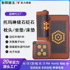 玉石床垫托玛琳锗石砭石麦饭石水晶光子能量加热床垫美容院养生馆