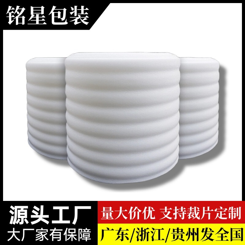 Epe Pearl Cotton Roll Express Packaging Foam Shock-Proof Buffer Bubble Cotton Foam Board Sheet Packaging Film Filling Material Epe Pearl Cotton Roll Express Packaging Foam Shock-Proof Buffer Bubble Cotton Foam Board Sheet Packaging Film Filling Material