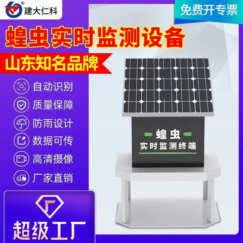 蝗虫实时在线监测设备农业蔬菜全自动电子智能拍照上传检测仪