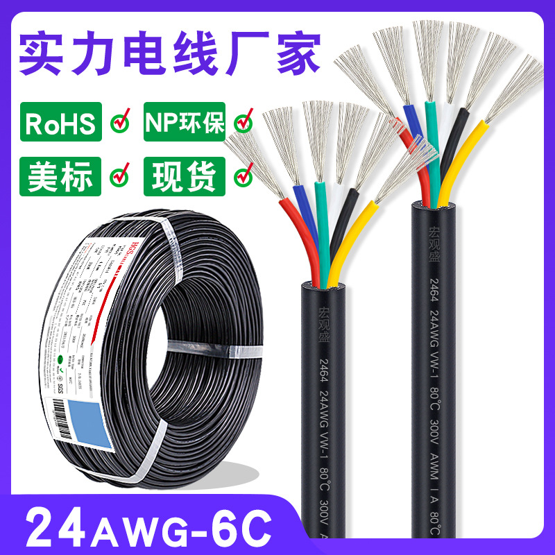 宏观盛批发控制器led灯条电源线6芯护套线黑色 美标2464-24awg*6C