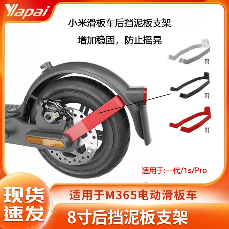 厂家批发M365-电动滑板车配件 8寸后挡泥板减震防断尼龙支架