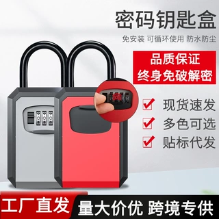 家用户外安全钥匙存储便携式小型挂锁密码锁钥匙盒挂式密码盒子