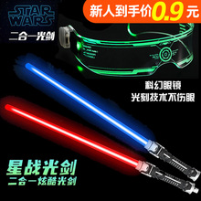 【新人专享0.9元】星球大战激光剑发光儿童玩具可伸缩发光带音乐