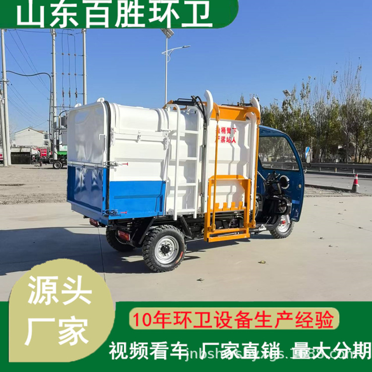 Customized Specifications New Energy Electric Three-Wheeled Bucket Garbage Truck Is Convenient and Fast, One Car, Multi-Purpose Small Garbage Truck