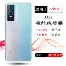 适用于vivo Y76s磨砂后膜Y76S 5G防刮背面贴纸V2156A后盖壳膜防汗