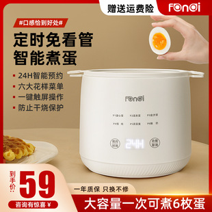 Egg Cooker, Steamed Egg Artifact, Reservation Hot Spring Egg Machine, Automatic Power Off, Household Small Fully Automatic Multi-Function