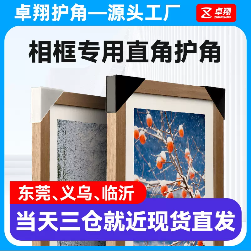相框护角直角厂家石材铝合金门家具木门保护角橱柜防撞塑料包角