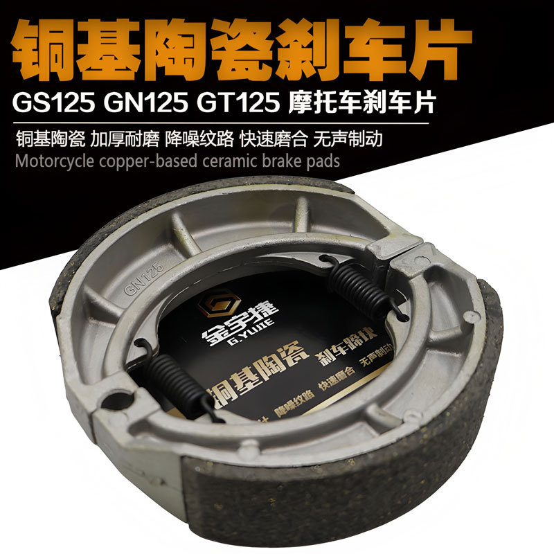 Motorcycle Gs125 Brake Pads Gn125 Motorcycle Brake Shoes Tricycle 130 Type Gs125 Brake Blocks
