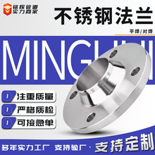 304不锈钢对焊法兰316L焊接平焊法兰盘碳钢带颈平焊法兰盲板管板