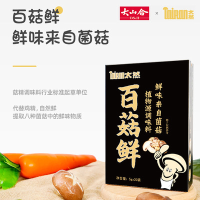 Vegetarian food flavoring Rich Mushroom replace Chicken essence monosodium glutamate Condiment wholesale lenthionine