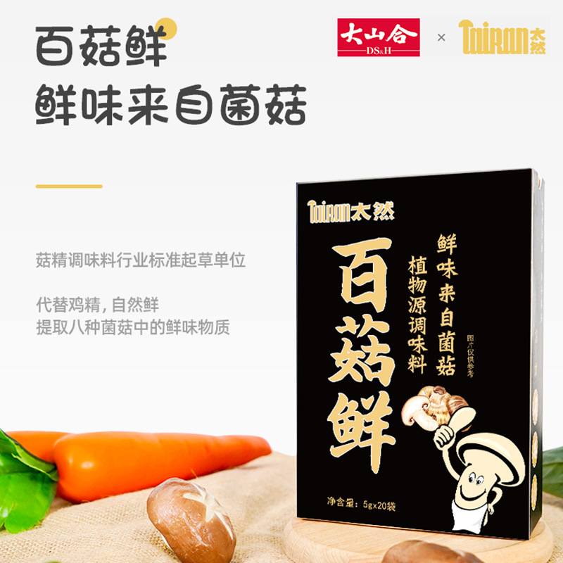 Vegetarian food flavoring Rich Mushroom replace Chicken essence monosodium glutamate Condiment wholesale lenthionine