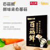 Vegetarian food flavoring Rich Mushroom replace Chicken essence monosodium glutamate Condiment wholesale lenthionine