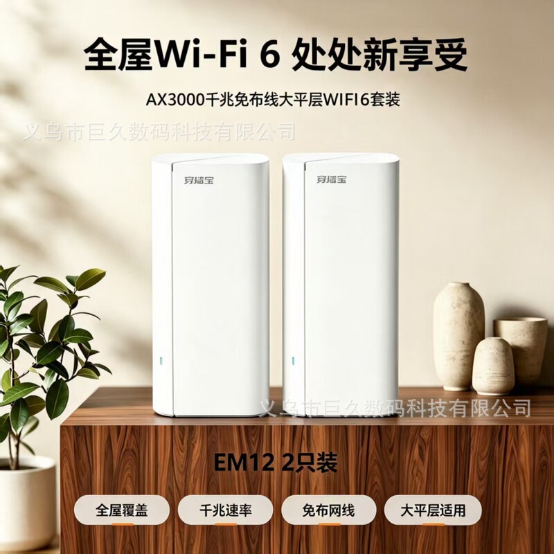 New Tengda EM12 Distributed Mesh Router AX3000 Sub-parent Routing WiFi6 Villa Full House Coverage New Tengda EM12 Distributed Mesh Router AX3000 Sub-parent Routing WiFi6 Villa Full House Coverage
