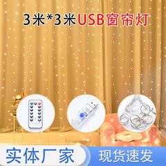 300LED 銅線カーテンライト 3*3mUSB 8 機能リモコンクリスマス屋外防水ライトストリングリモコンライト
